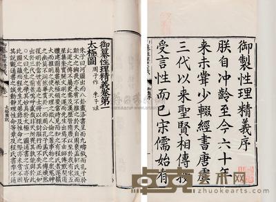 清李光地纂修 御纂性理精义十二卷 --