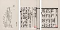 晋陶潜撰 陶渊明文集十卷