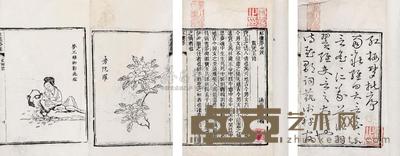 清曹霑、高鹗撰、王希廉评 红楼梦一百二十回 --