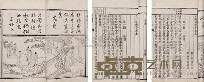 清李渔撰 笠翁传奇十种二十卷(存五种全) --
