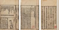 清金圣叹批 第六才子书西厢记
