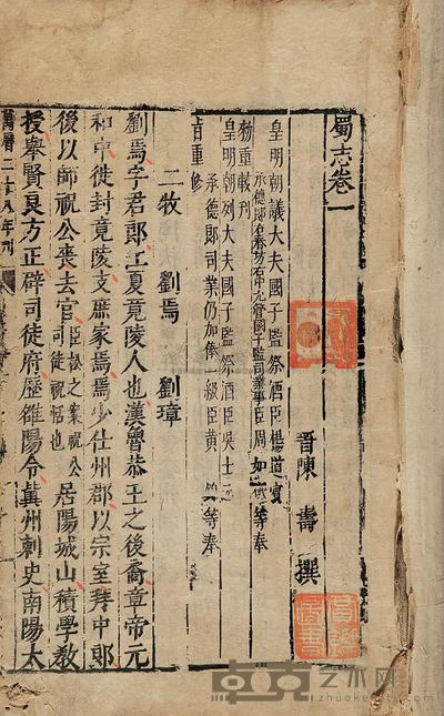 晋陈寿撰 三国志六十五卷 --