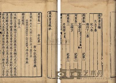唐令狐德棻等撰 周书五十卷 --