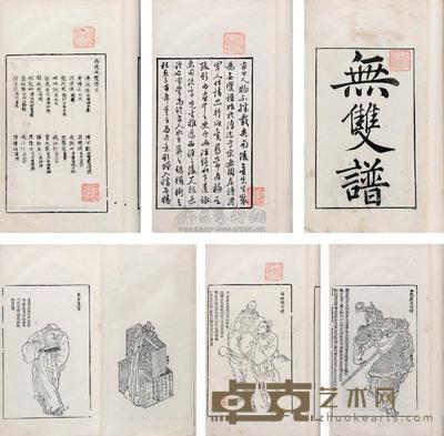 清金古良撰 南陵无双谱一卷 --