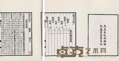 晋陈寿著 三国志六十五卷附校勘记一卷 --