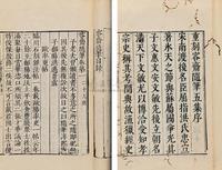宋洪莲撰 容斋随笔十六卷续笔十六卷三笔十六卷四笔十六卷五笔十卷