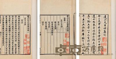 金元好问撰 遗山先生诗集二十卷 --