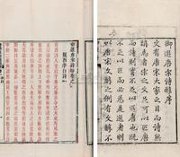 清高宗弘曆辑 御选唐宋诗醇四十七卷目录二卷