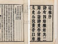 明方以智辑著 通雅五十二卷
