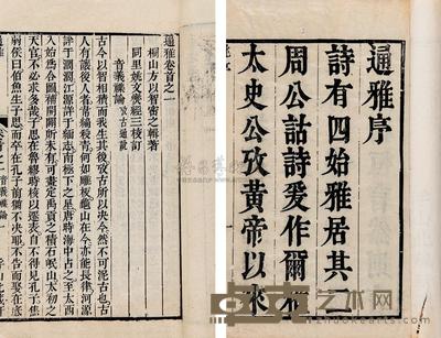 明方以智辑著 通雅五十二卷 --