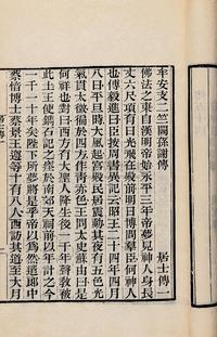 清彭际清编 居士传五十六卷