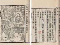 佛说阿弥陀经疏钞四卷