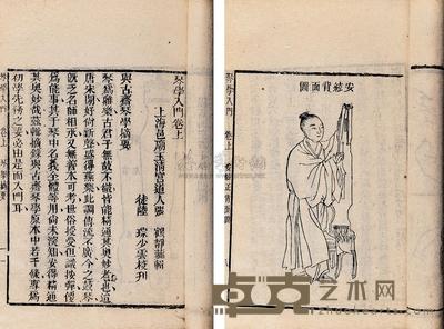清张鹤辑 琴学入门二卷 --