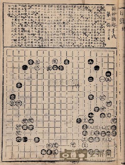 清过文年辑著、陆求可订正 四子谱 --