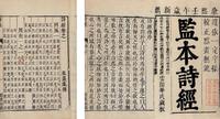 宋朱熹集传 诗经八卷