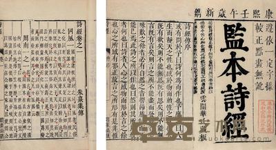 宋朱熹集传 诗经八卷 --