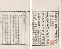 清英廉等奉敕编 钦定日下旧闻考一百六十卷