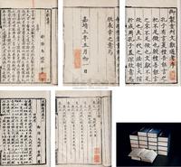 元马端临撰 文献通考三百四十八卷