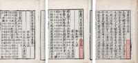 汉扬雄撰、晋李轨、唐柳宗元、宋宋咸、吴秘、司马光注 新纂门目五臣音注扬子法言十卷
