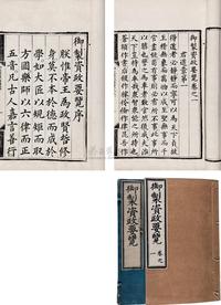 御制资政要览三卷