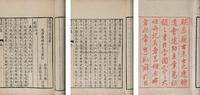 唐陆贽撰 唐陆宣公集二十二卷