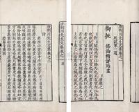 唐顺之撰 唐荆川文集十二卷 （缺卷末二卷）
