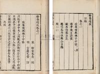 宋朱熹撰 晦庵题跋三卷
