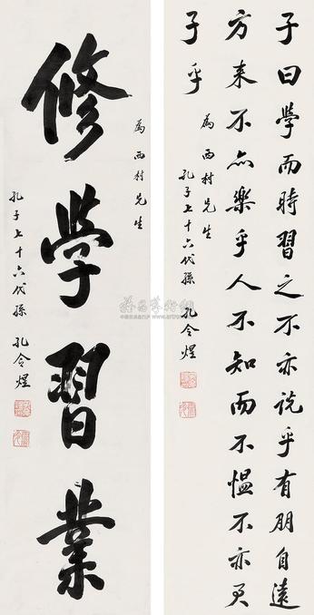 孔令煜 书法 （三幅）