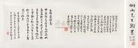 王遂常 章草小品集成 （一卷）