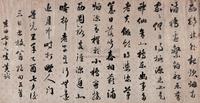 黄钺 行书横披 （一轴）