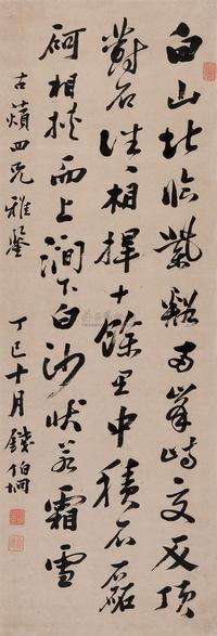 钱伯垌 书法中堂 （一轴）