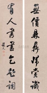 赵光 行书七言联 （二轴）