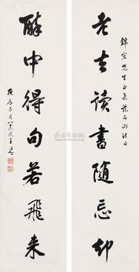 王同愈 行书七言联 （二轴）