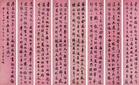 瞿鸿机 行书 （八轴） 八屏