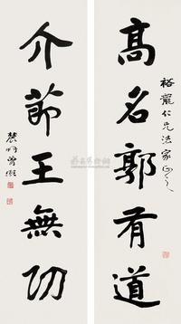 曾熙 行书五言联 （二轴）