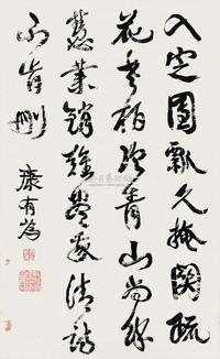 康有为 书法横披 （一张）