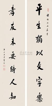 陈宝琛 行书七言联 （二轴）
