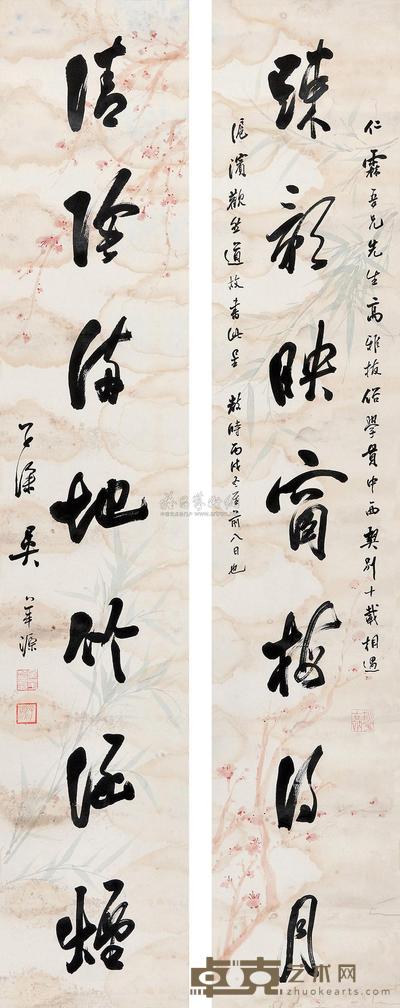 吴华源 行书七言联 (二轴) --