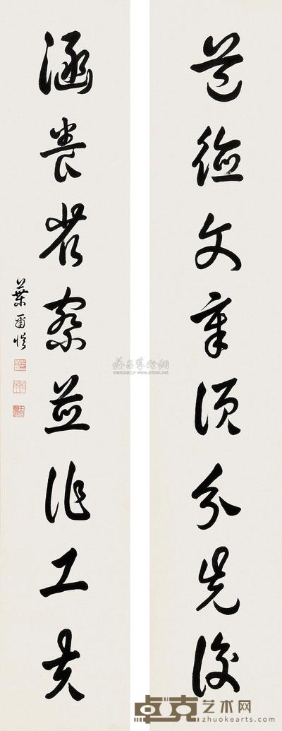 叶尔恺 书法 (二轴) 143×26cm×2