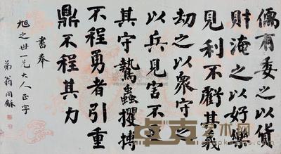 翁同龢 书法中堂 74.5×172cm