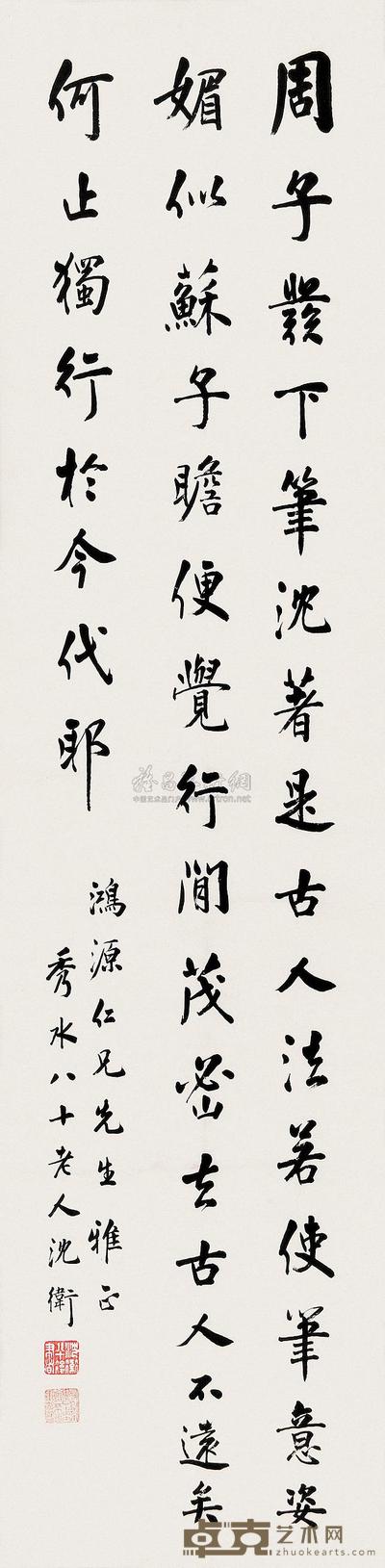 沈卫 中堂 (一轴) 147.5×34.5cm