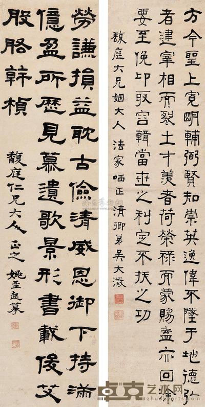 吴大澂 姚孟起 书法 (二轴) 二屏 102.5×24cm×2