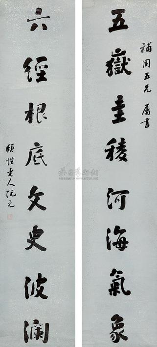 阮元 （款） 行书八言对联 （二轴）