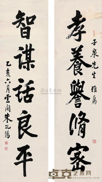 朱孔阳 书法 (二轴) 146×38.5cm×2