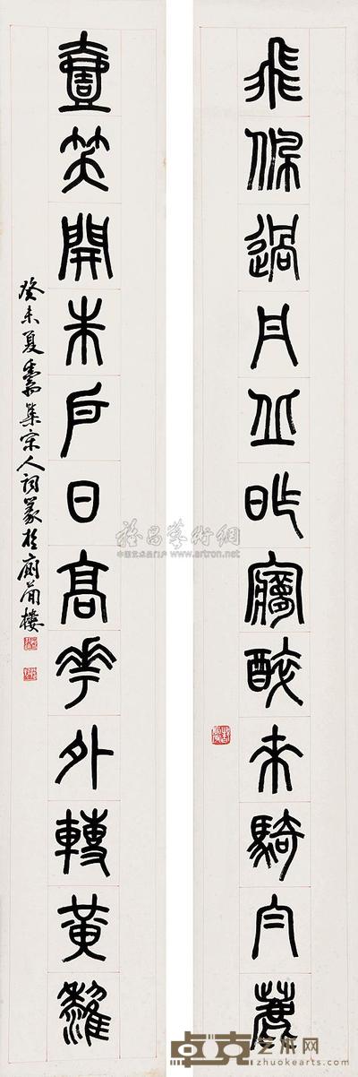 邓散木 篆书十二言联 （二轴） 130×20cm×2