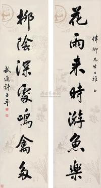 许子平 行书七言联 （二轴）