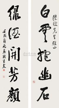 王震 行书五言联 （二幅）