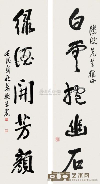 王震 行书五言联 （二幅） 143×37.5cm×2