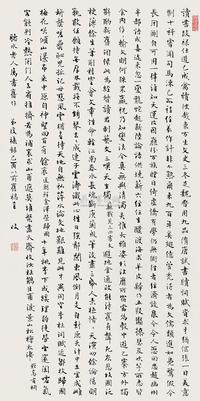 严复 （款） 书法中堂 （一轴）