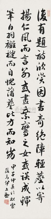 伊立勋 书法中堂 （一轴）